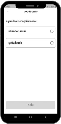 เลือกประเภทธุรกิจ กด ถัดไป