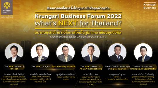 กรุงศรีเชิญลูกค้าธุรกิจร่วมงานสัมมนาออนไลน์ครั้งใหญ่แห่งปีในหัวข้อ Krungsri Business Forum 2022: What’s Next for Thailand?