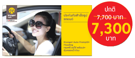 krungsri promotion