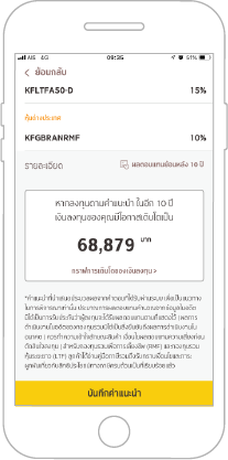 Smart Advisor ของแอปพลิเคชัน KMA