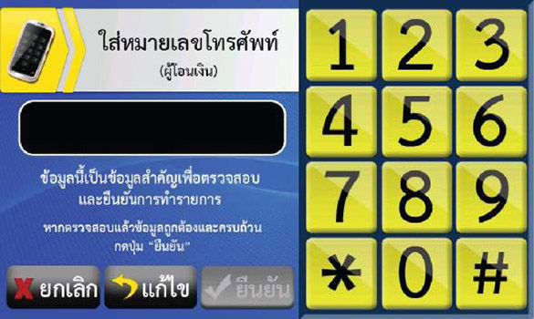 5. กดหมายเลขโทรศัพท์ (ผู้โอน)