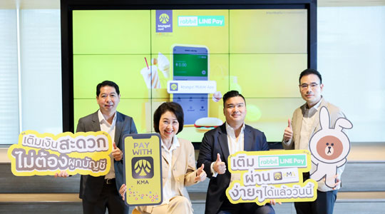 กรุงศรี และ แรบบิท ไลน์ เพย์ เปิดตัวบริการเติมเงินผ่าน KMA กรุงศรี และ แรบบิท ไลน์ เพย์ เปิดตัวบริการเติมเงินผ่าน Kma
