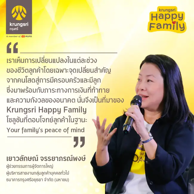 นางสาวเยาวลักษณ์ จรรยาภรณ์พงษ์ ผู้ช่วยกรรมการผู้จัดการใหญ่ ผู้บริหารสายงานกลุ่มลูกค้าบุคคลทั่วไป ธนาคารกรุงศรีอยุธยา จำกัด (มหาชน)