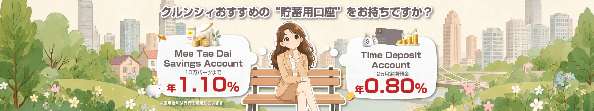 給与受取口座だけで大丈夫？ 上手な口座の使い分け