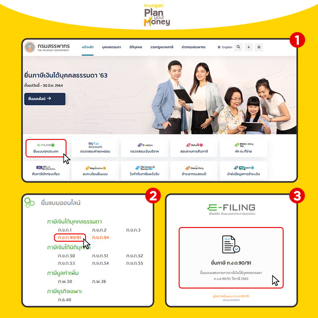 สรุปวิธียื่นภาษีออนไลน์ง่าย ๆ ภายใน 5 นาที