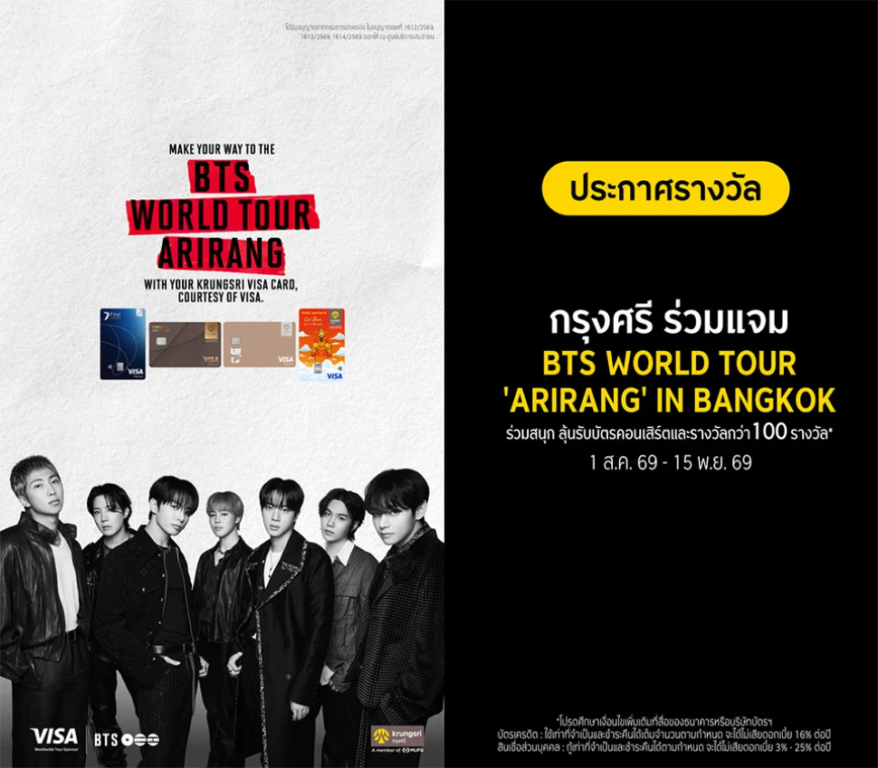 ประกาศรางวัล กรุงศรีร่วมแจม BTS WORLD TOUR 'ARIRANG' IN BANGKOK