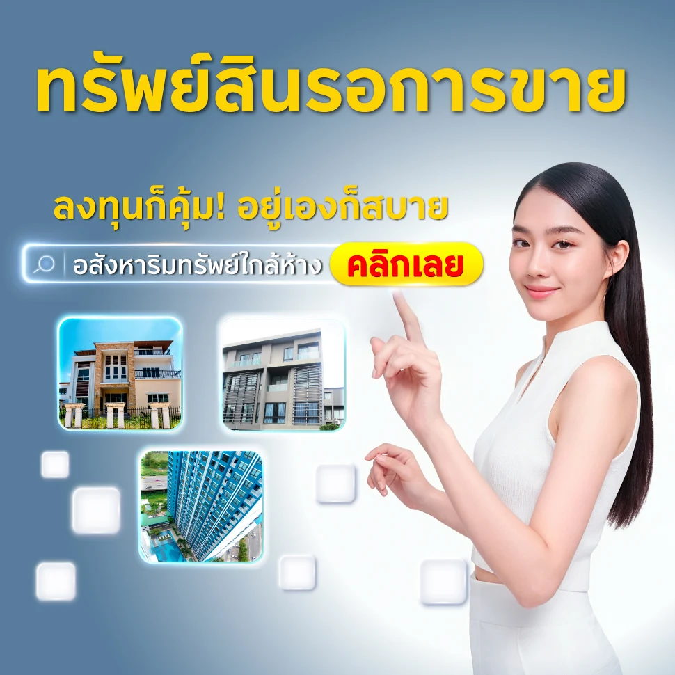 ทรัพย์สินรอการขาย