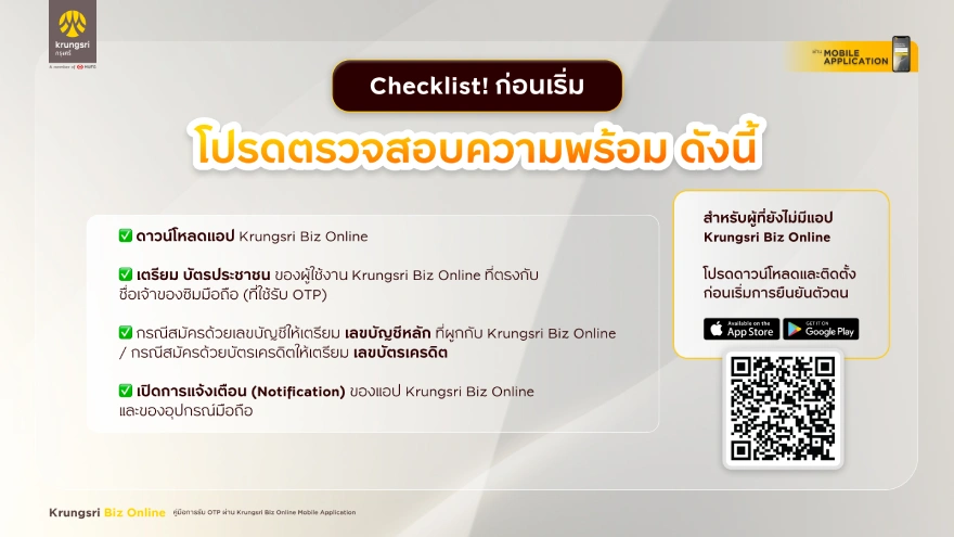 Checklist! ก่อนเริ่ม
