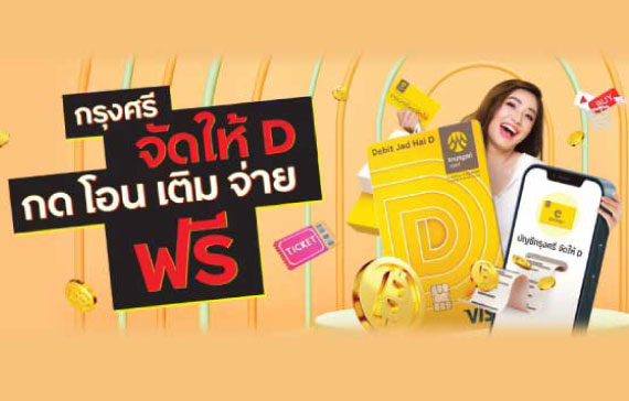 บัญชีออมทรัพย์ จัดให้ มนุษย์เงินเดือน