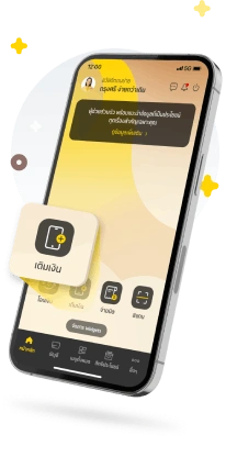 เติมเงิน