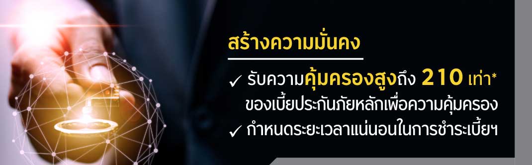 krungsri prime unit linked