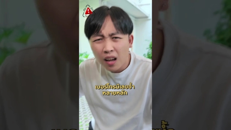 ระวังมิจจี้สวมรอยมาเป็นนายธนาคาร!!