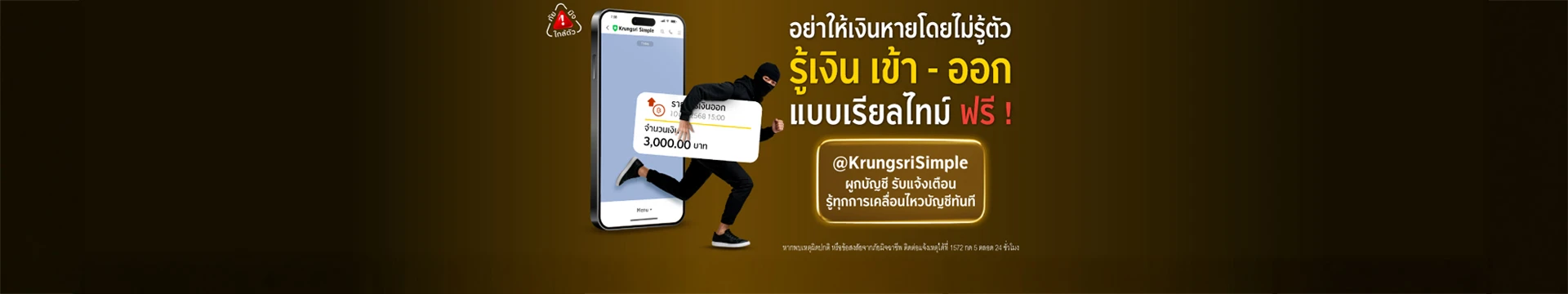 อย่าให้เงินหายโดยไม่รู้ตัว รู้เงิน เข้า-ออก แบบเรียลไทม์ ฟรี!