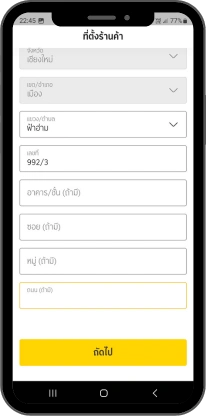 กรอกข้อมูลที่อยู่ร้านค้า กดถัดไป