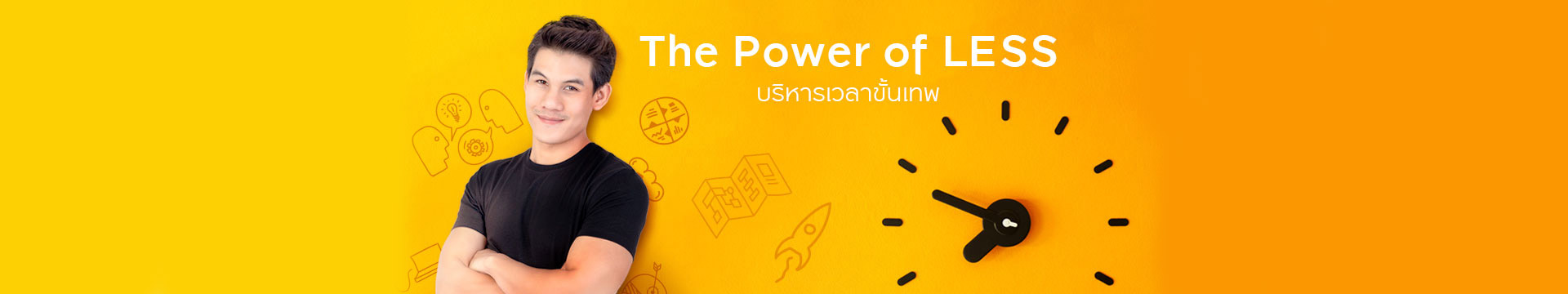 เวลาเราไม่เท่ากัน (The Power of Less) มาบริหารเวลาขั้นเทพกัน