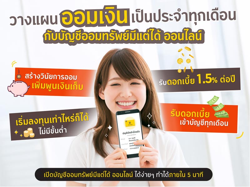 เพิ่มพูนเงินเก็บ สำเร็จได้ด้วยการลงทุนแบบประจำ (DCA)