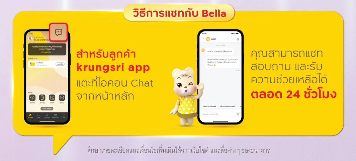 ใหม่ แชทง่าย ผ่าน krungsri app