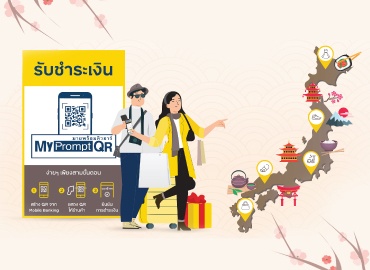 บริการ QR Cross-border Outbound - Japan