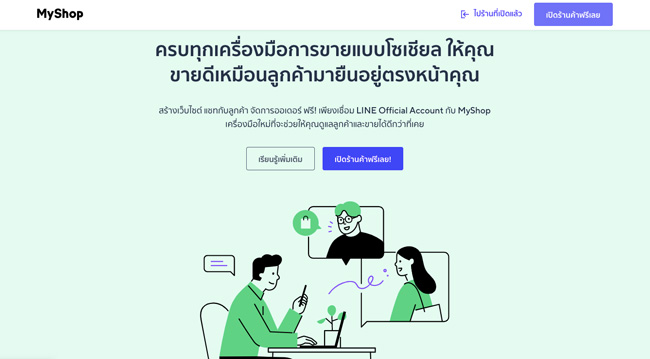 Line My Shop ช่องทางใหม่น่าใช้สำหรับธุรกิจคุณ