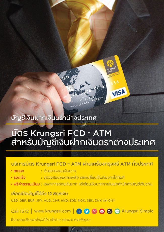บัตร Fcd-Atm สำหรับบัญชีเงินต่างประเทศ