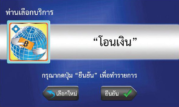 2. กดยืนยันเพื่อดำเนินรายการต่อ