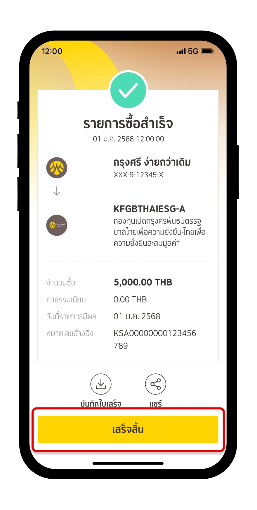 รายการซื้อสำเร็จ พร้อมใบเสร็จธุรกรรม