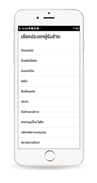 บริการหักบัญชีอัตโนมัติ เพื่อชำระค่าสินค้าและบริการ