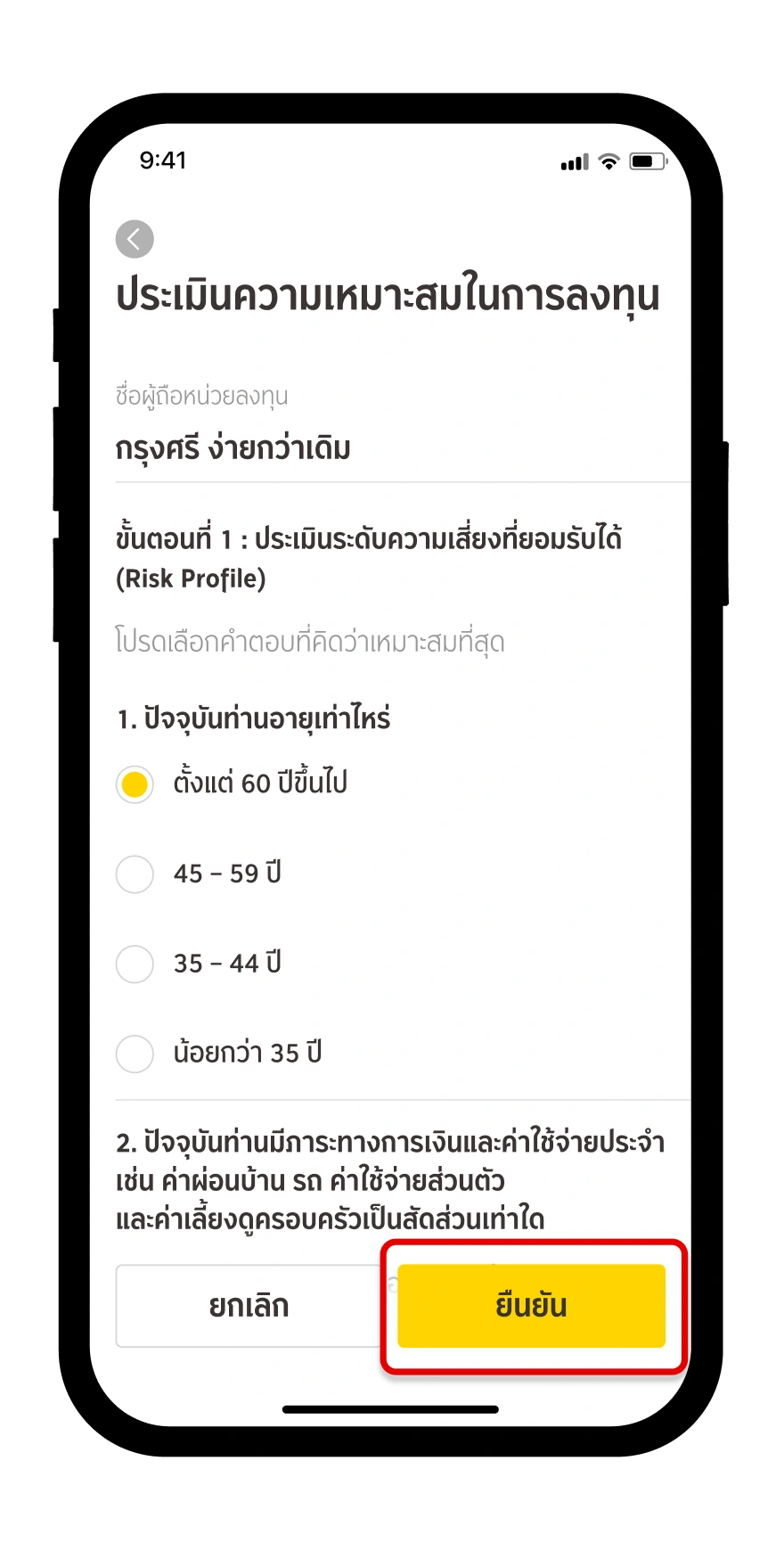 ทำแบบประเมินความเสี่ยง