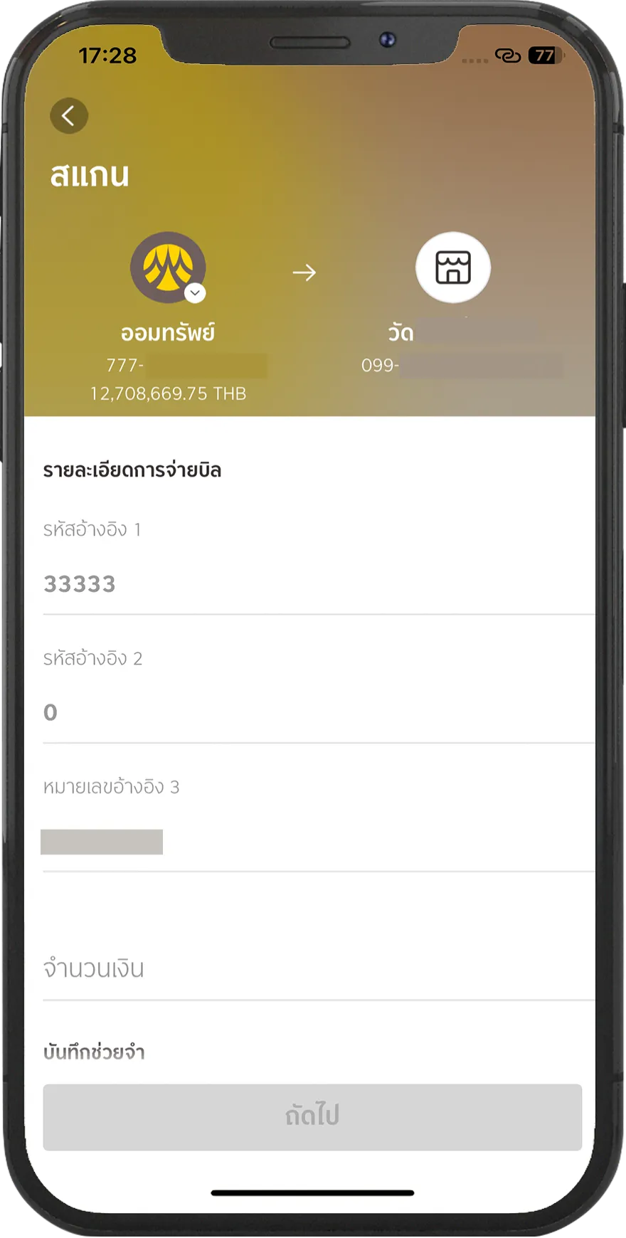 ใส่ยอดเงิน