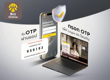 รับรหัส OTP ผ่านแอป Krungsri Biz Online