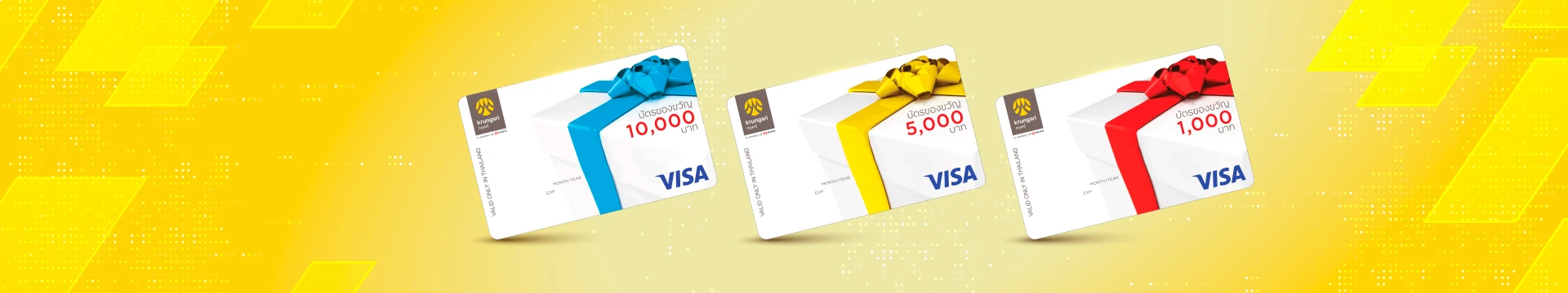 บัตรของขวัญกรุงศรี