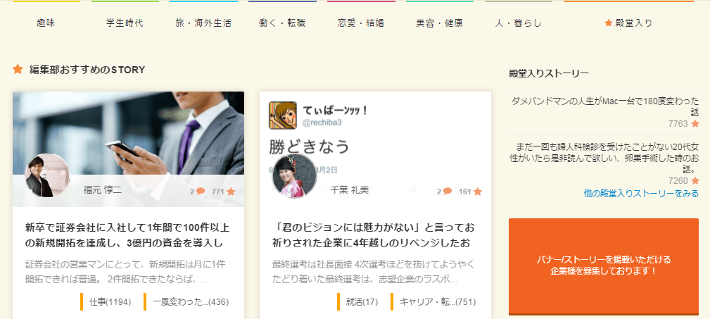 Storys.jp - เพราะทุกคนมีเรื่องราว