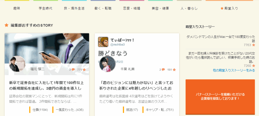 Storys.jp - เพราะทุกคนมีเรื่องราว