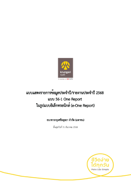 รายงานประจำปี 2568