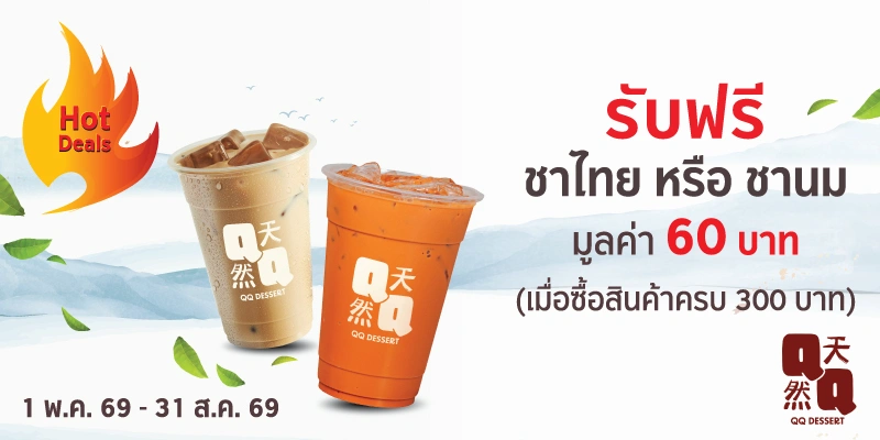 QQ Dessert