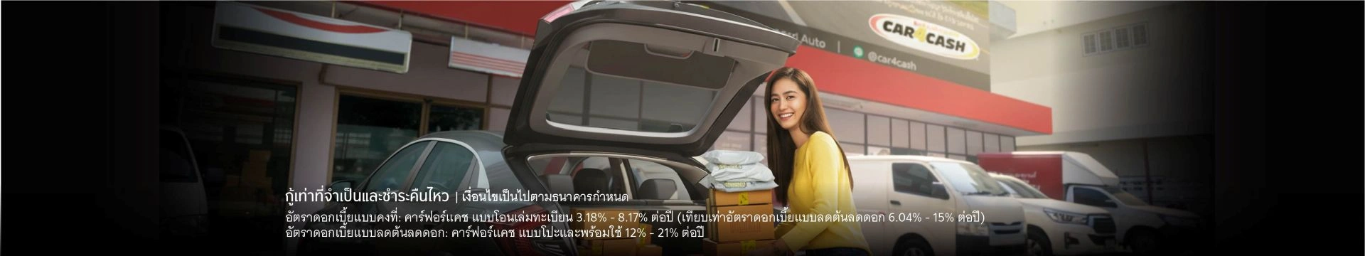 กรุงศรี คาร์ฟอร์แคช