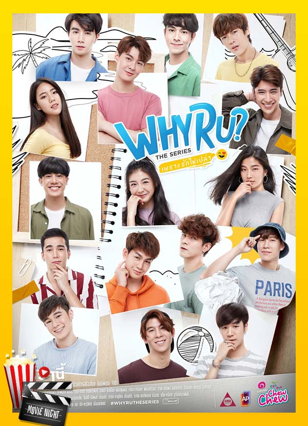 5 ซีรีส์ดังที่สร้างมาจาก นิยายวาย สุดปัง - Why R U The Series เพราะรักใช่เปล่า