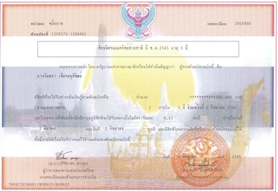 พันธบัตรรัฐบาล