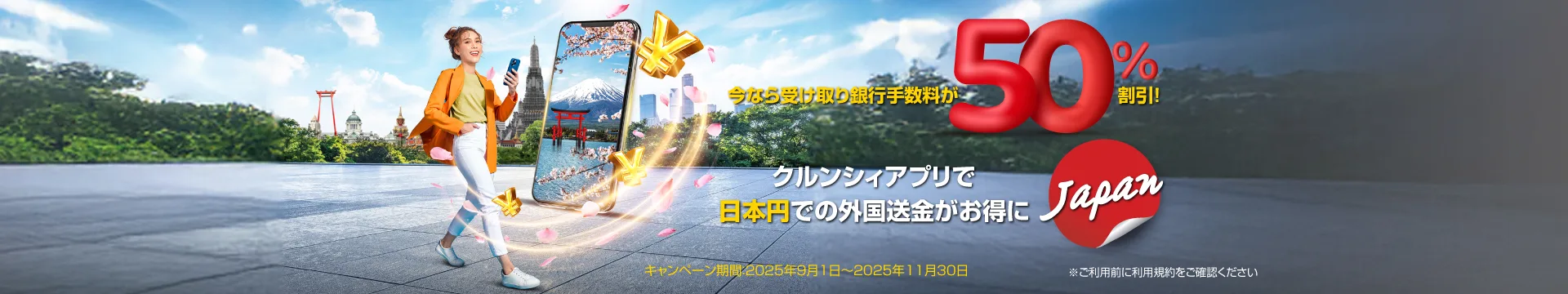 日本へ送金するなら今がお得