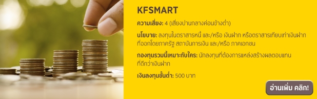 KFSMART