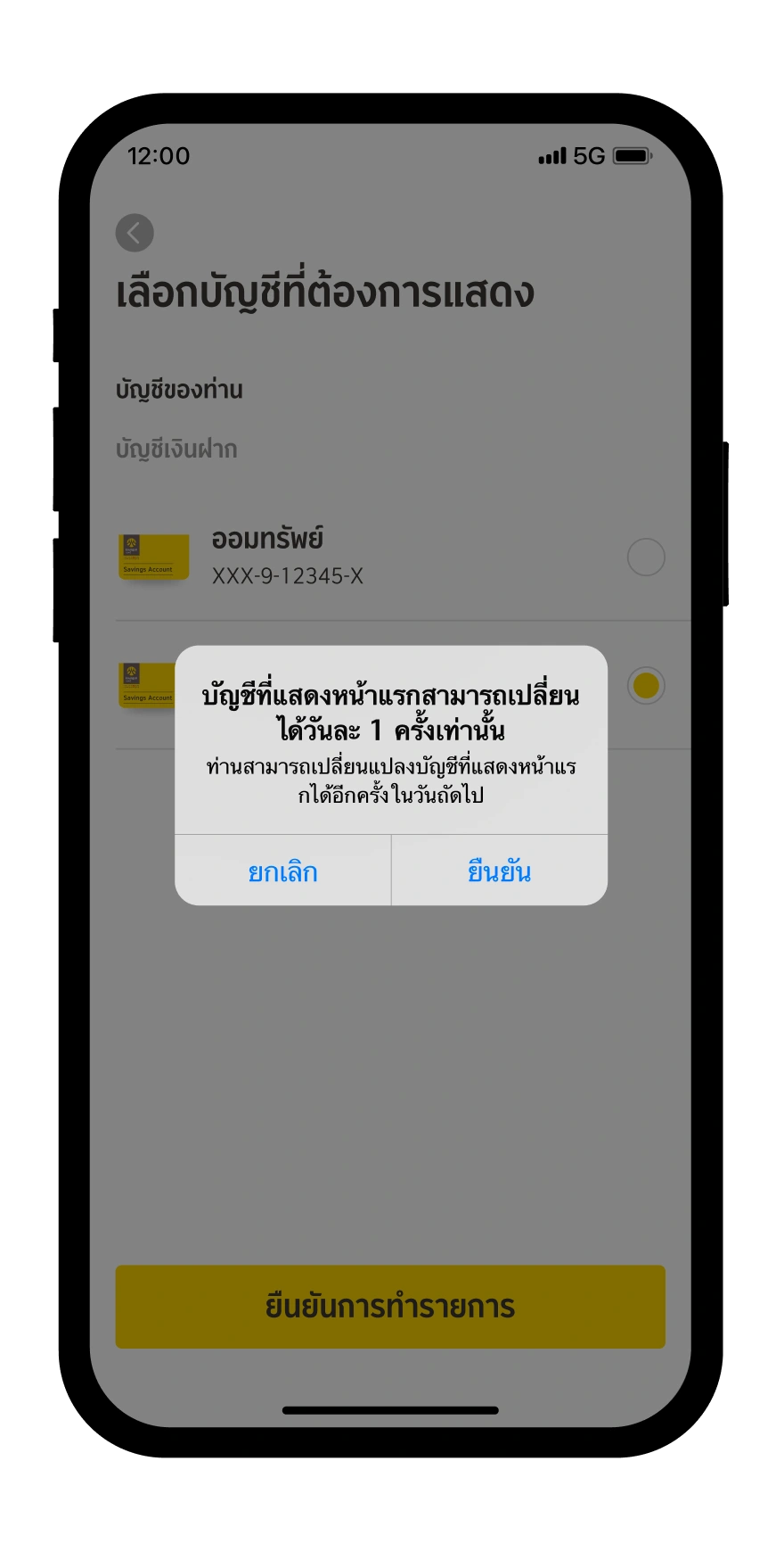 กดยืนยัน