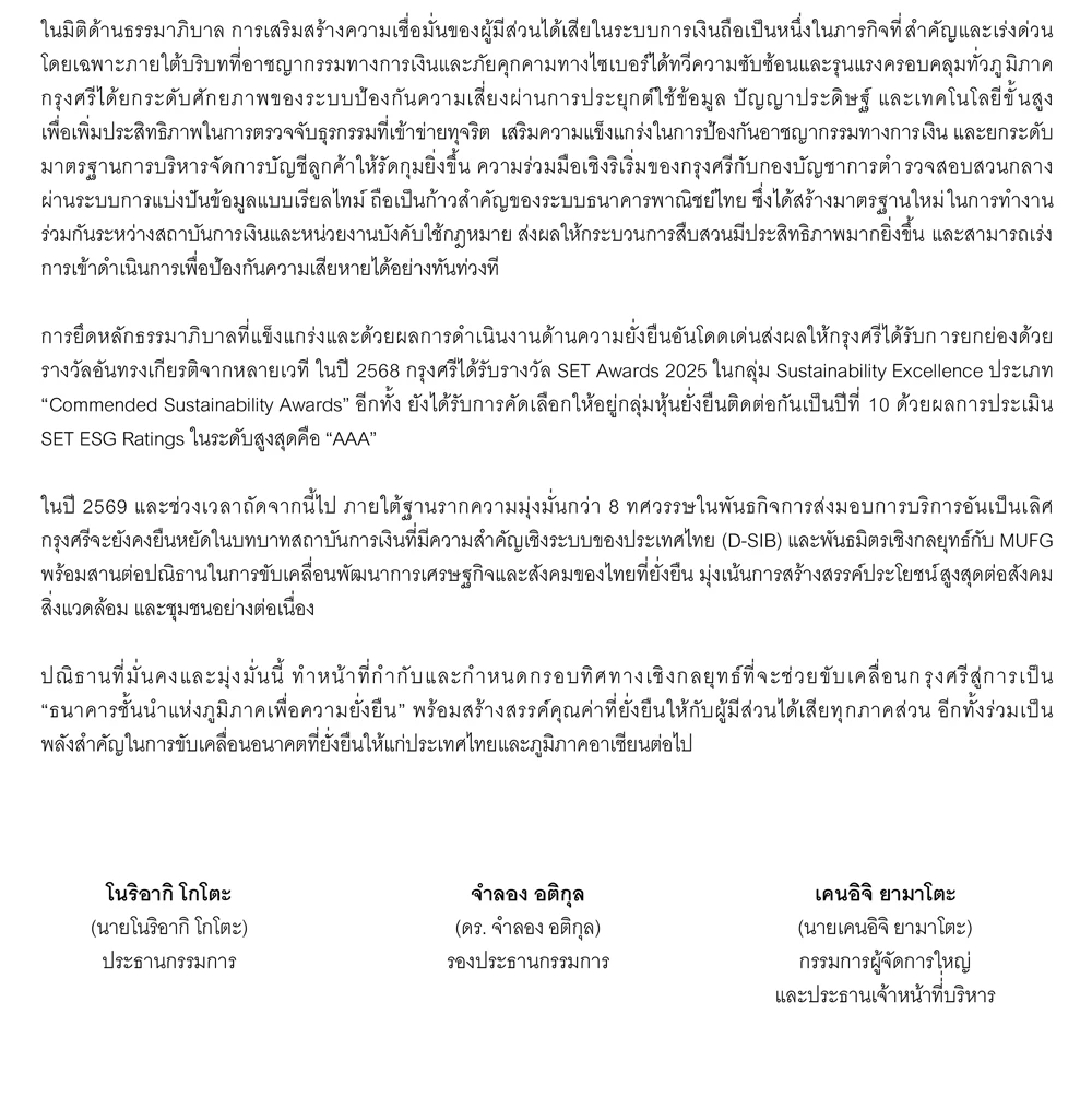 สารประธานกรรมการ รองประธานกรรมการและกรรมการผู้จัดการใหญ่และประธานเจ้าหน้าที่บริหาร