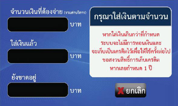 12. ใส่เงินเพื่อดำเนินการต่อ