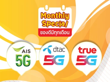 กดรับ เติมเงินมือถือทุกเครือข่าย มูลค่า 20 บาท