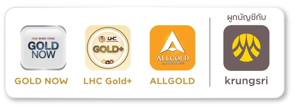 GOLD NOW ,LHC GOLD+ , ALLGOLD ผูกบัญชีกับ krungsri app