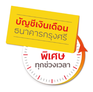 Krungsri Payroll