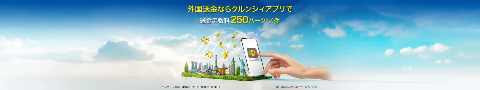 でお得に外国送金