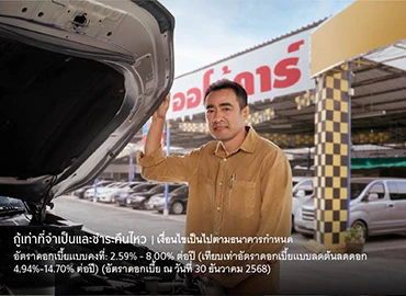 กรุงศรี ยูสด์ คาร์