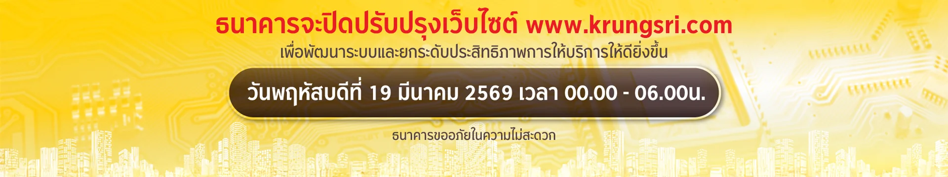 ปิดปรับปรุงระบบ