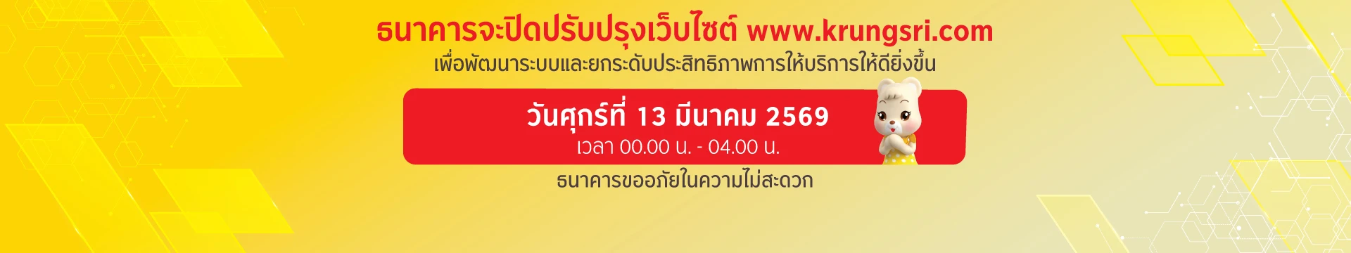 ปิดปรับปรุงระบบ